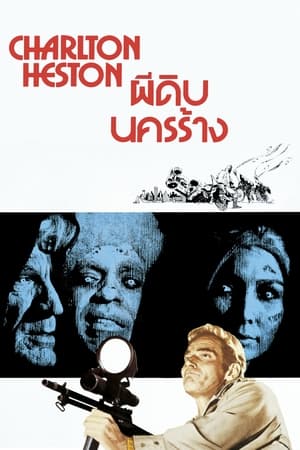 Poster ผีดิบ นครร้าง 1971