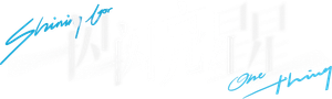 Shining for One Thing — Logos 2