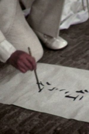 Nonton film Ceremonial Unfurling of Banner of Extinction (Floor of Vanishing) (1980) terbaru sub indo Nonton film Ceremonial Unfurling of Banner of Extinction (Floor of Vanishing) (1980) terbaru sub indo