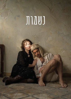 Souls: Gesher 11