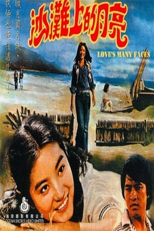 Poster Love's Many Faces (1978)