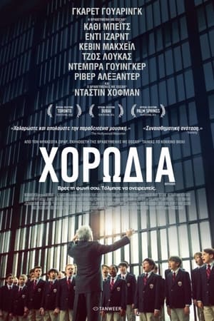 Poster Χορωδία 2014