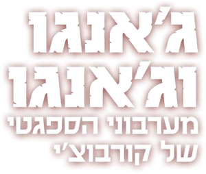 Django & Django: Sergio Corbucci Unchained — Logos 6