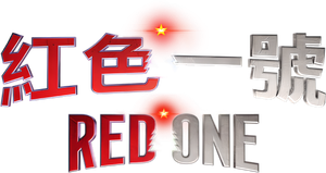 Red One — Logos 5