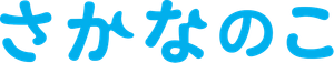 The Fish Tale — Logos 2