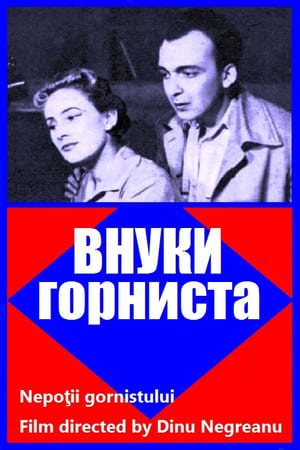 Image Внуки горниста