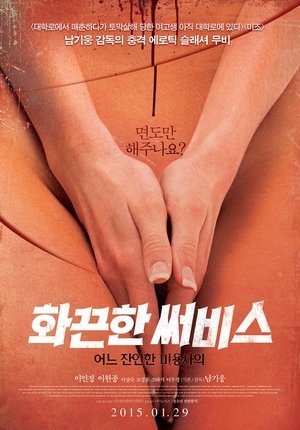 Poster Hot Service: A Cruel Hairdresser (2015)