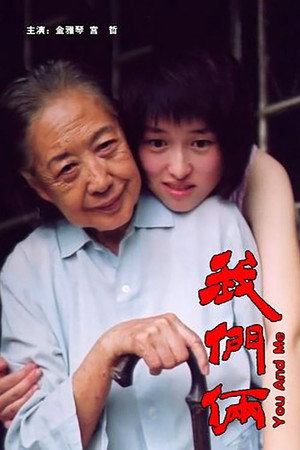 You and Me 4