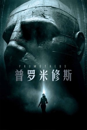 Image 普罗米修斯