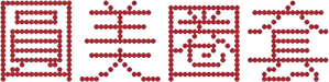El círculo — Logos 4