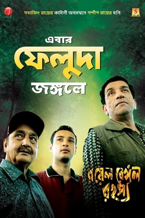 Royal Bengal Rahasya poster