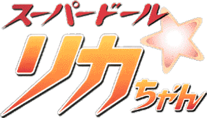 Super Doll★Licca-chan — Logos 1