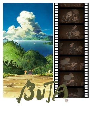 Poster 侠猪布塔 2012