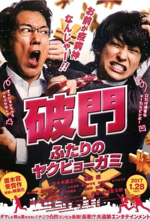 Hamon: Yakuza Boogie poster