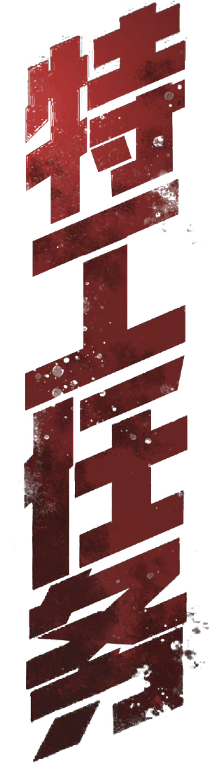 Spy Game — Logos 5