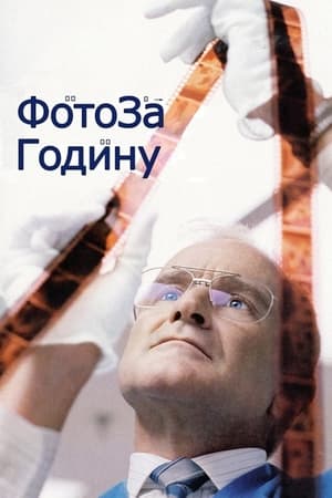 Фото за годину 2002