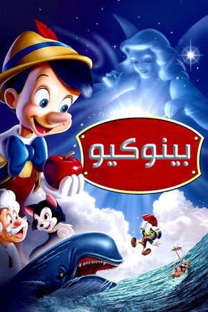 Pinocchio 261