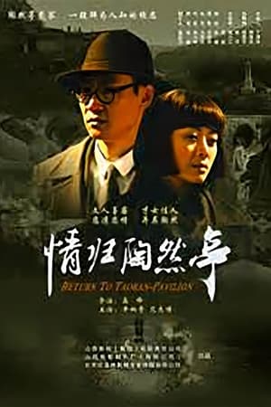 Poster 情归陶然亭 2011