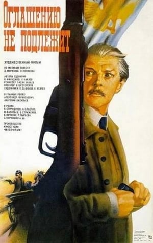 Poster Оглашению не подлежит (1987)