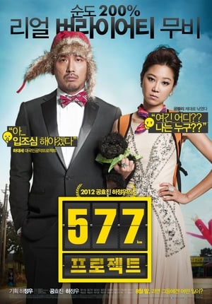 577 프로젝트 2012