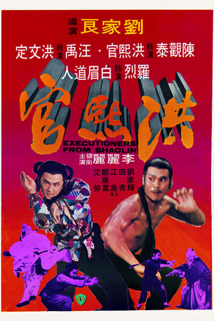 Executioners from Shaolin poster