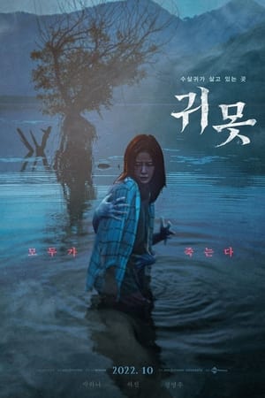 Poster Devil in the Lake (2022)