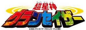 超星神シリーズ — Logos 5