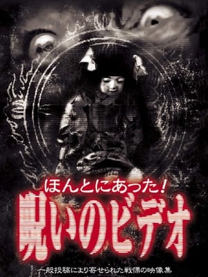 Poster Honto Ni Atta! Noroi No Video 1 2003