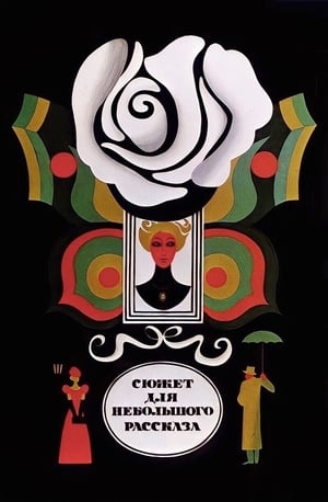 Poster Un amour de Tchekhov 1969