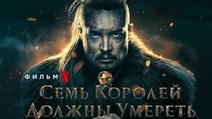 The Last Kingdom: Seven Kings Must Die
