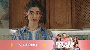 Épisode 9