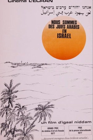 Nous sommes des juifs arabes en Israël (1977)