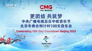 A Musical Journey with CMG: Celebration 100-Day Countdown Beijing 2022