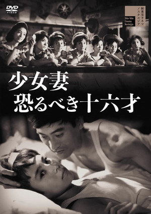 Young Girl Wife - Terrible Sixteen Abilities