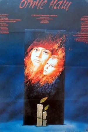 Poster Отче наш (1990)