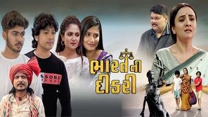 Bharat Ni Dikri (2025) Hindi Dubbed TS
