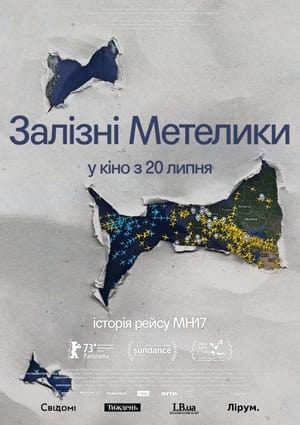 Poster Залізні метелики 2023