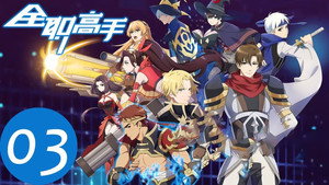 The King’s Avatar Cap 3