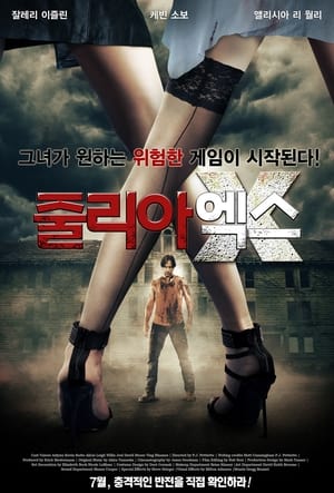 Poster 줄리아 엑스 2011