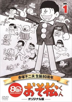 Poster おそ松くん 1966