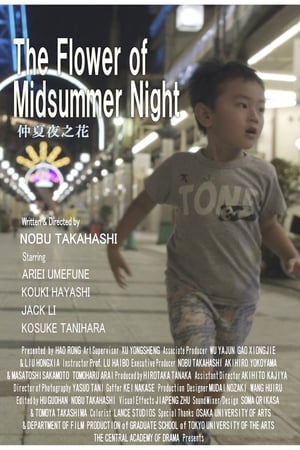 Poster 夏の夜の花 2019