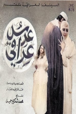 Poster An Iraqi Wedding (1988)