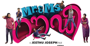 Mr. & Ms. റൗഡി — Logos 1