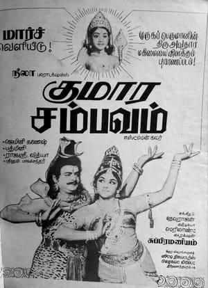 Poster Kumara Sambhavam 1969