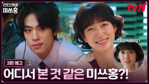 Undercover Miss Hong Season 1 : Episode 3 