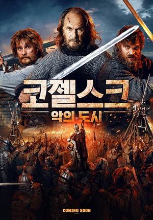 Image 코젤스크: 악의 도시