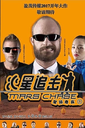 Poster Mars Chase 2018