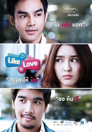 Poster Like Love (2012)
