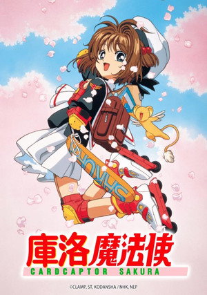 庫洛魔法使