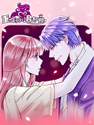 Image 重生只为追影帝 漫动画